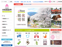 Tablet Screenshot of city.yamatotakada.nara.jp