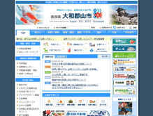 Tablet Screenshot of city.yamatokoriyama.nara.jp